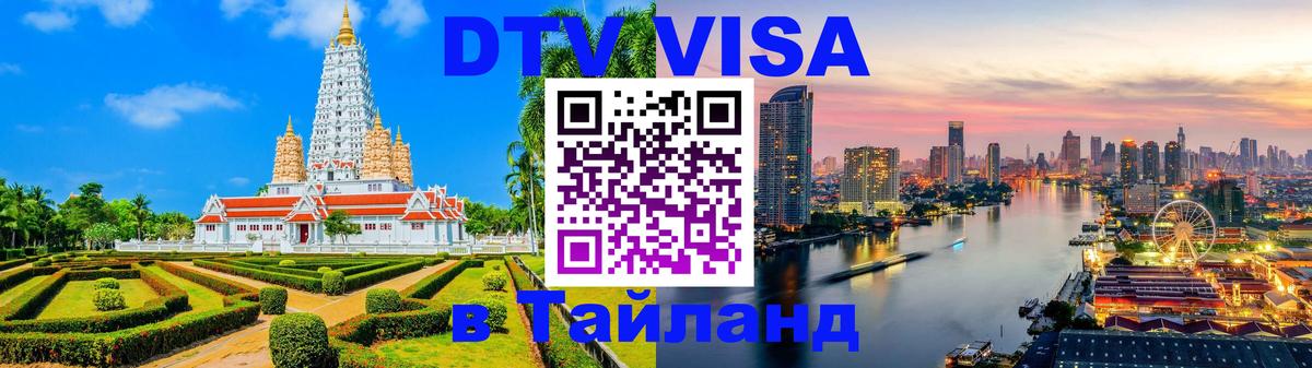 Visa в Таиланд Нейпьидо 