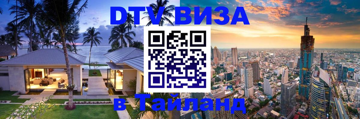 Виза ДТВ на 5 лет в Тайланд Нейпьидо 